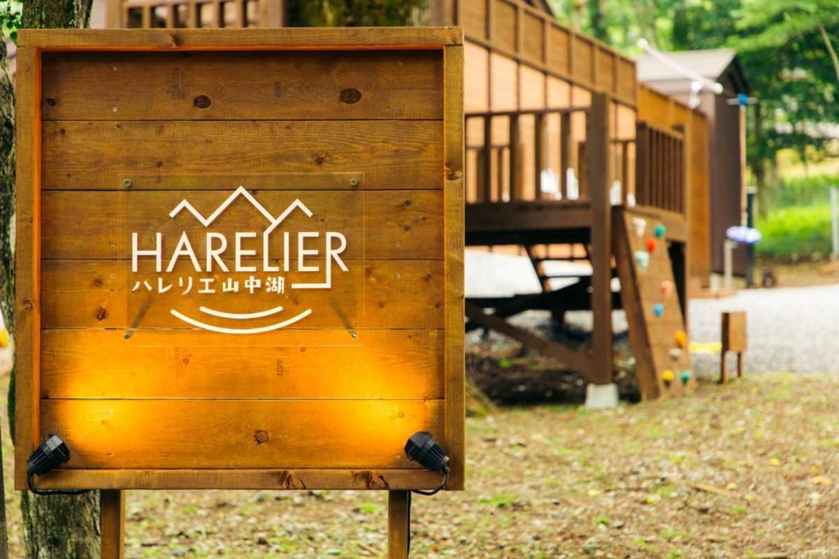 Апартаменты Harelier山中湖 Яманакако Экстерьер фото